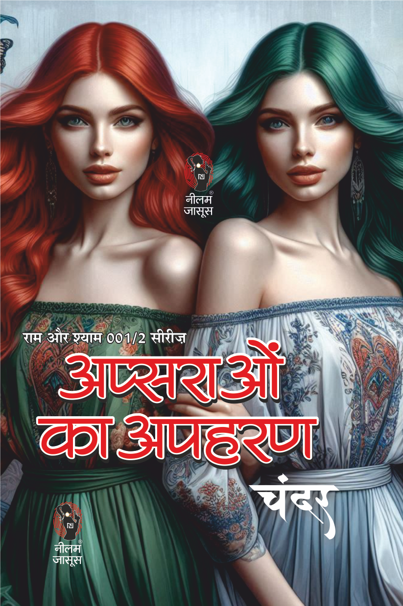 APSARAON KA APHARAN | अप्सराओं का अपहरण