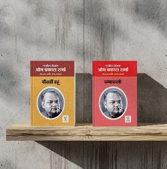 Raat Ki Raani / रात की रानी | Chitrakar Ki Premika/ चित्रकार की प्रेमिका | Panchvi Bahu / पांचवी बहू | Champakali/ चंपाकली | (Social Novel/सामाजिक उपन्यास) Combo Of 4