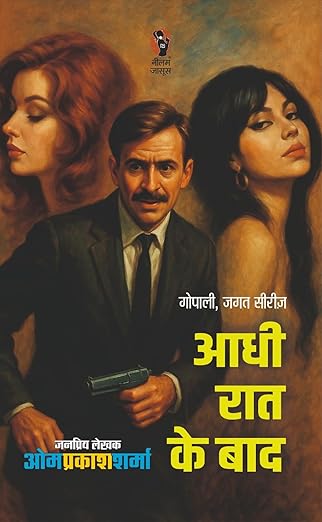 आधी रात के बाद I AADHI RAAT KE BAAD