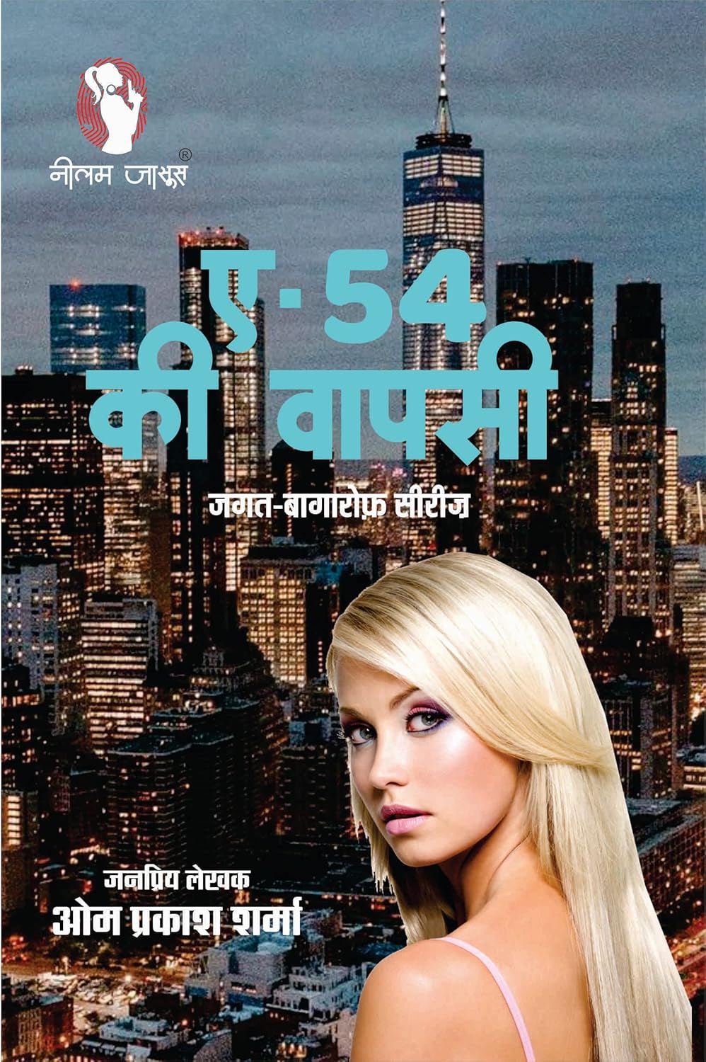A-54 KI WAPSI / ए-54 की वापसी