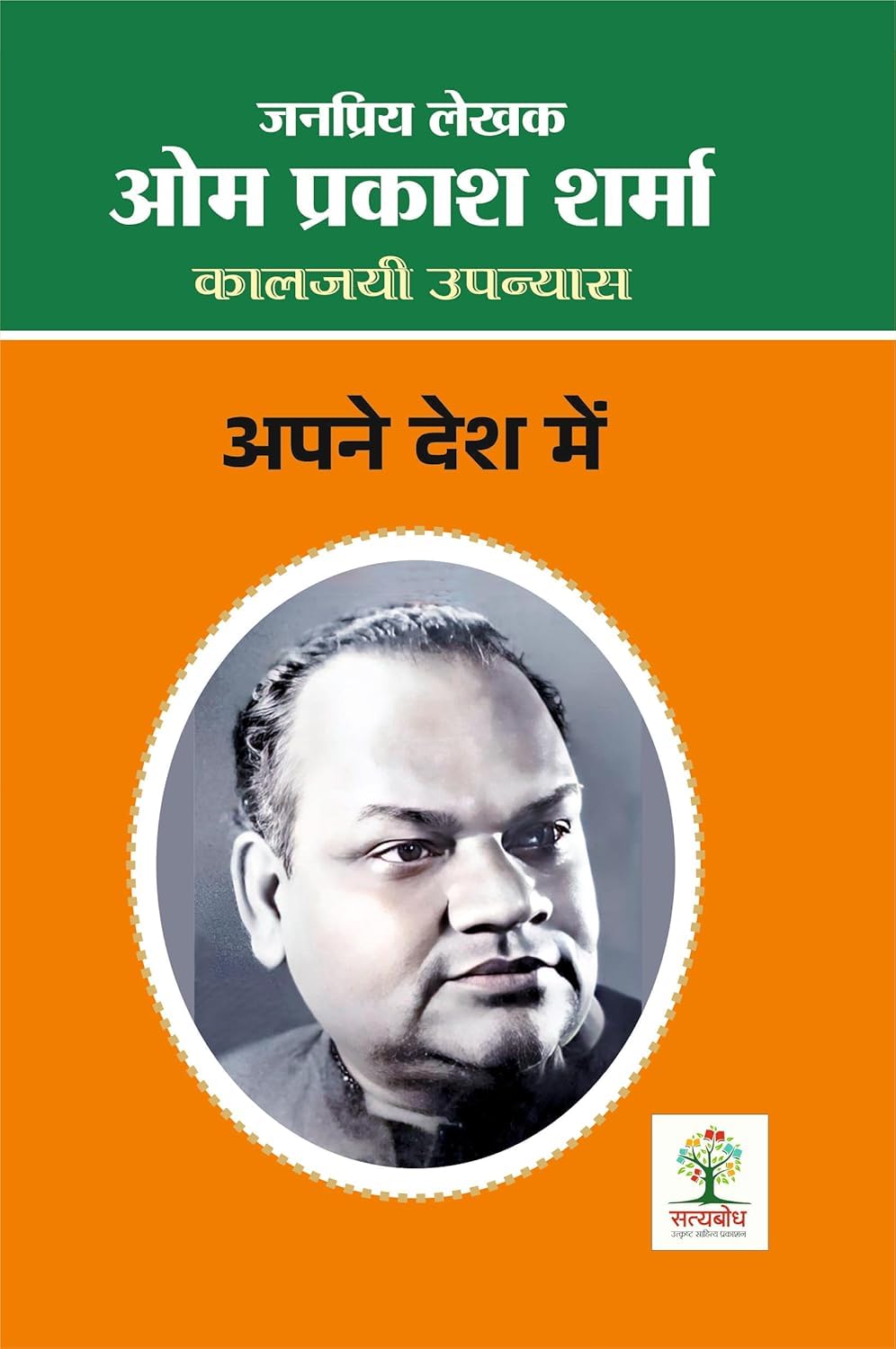 Murjhaye Fhul Fir Khile / Rajesh Tara Ke Prem Patra / Sanjh Hui Ghar Aaye / Kya bahaar Aayegi / Runjhun Payal Baaje / Naya Sansaar / Raat Ki Raani / Apne Desh Me | (Combo Of 8 Social Novels )