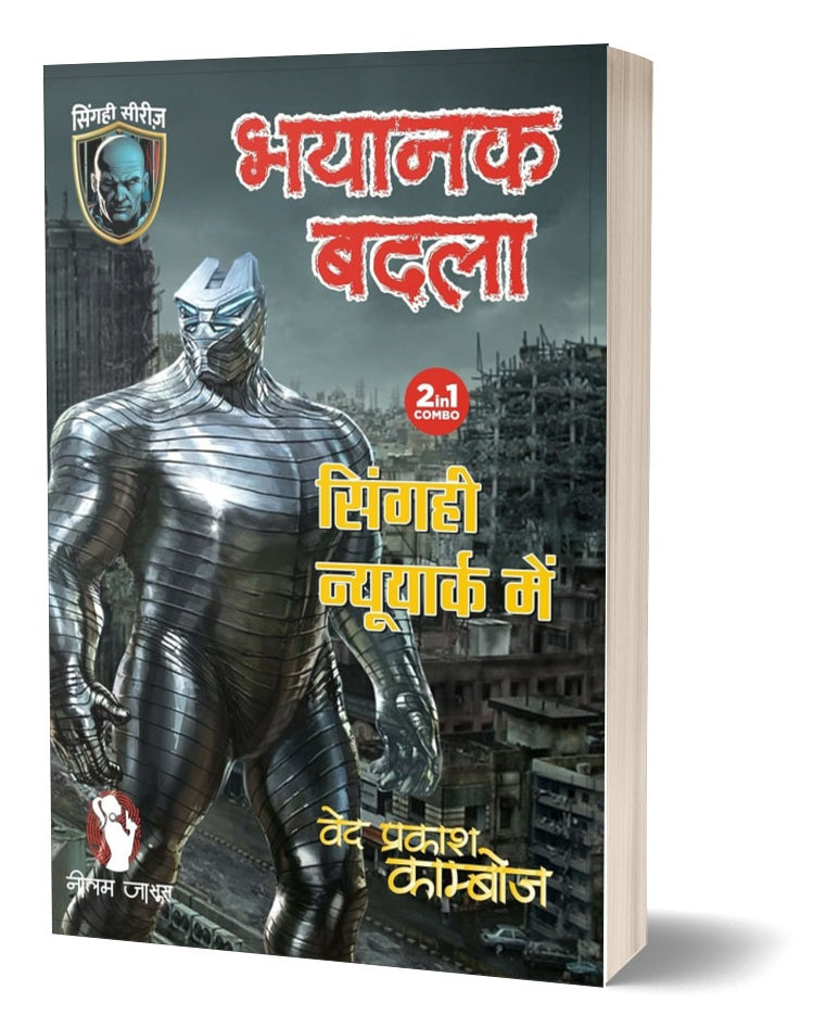 bhayanak badala / भयानक बदला (2 in 1)