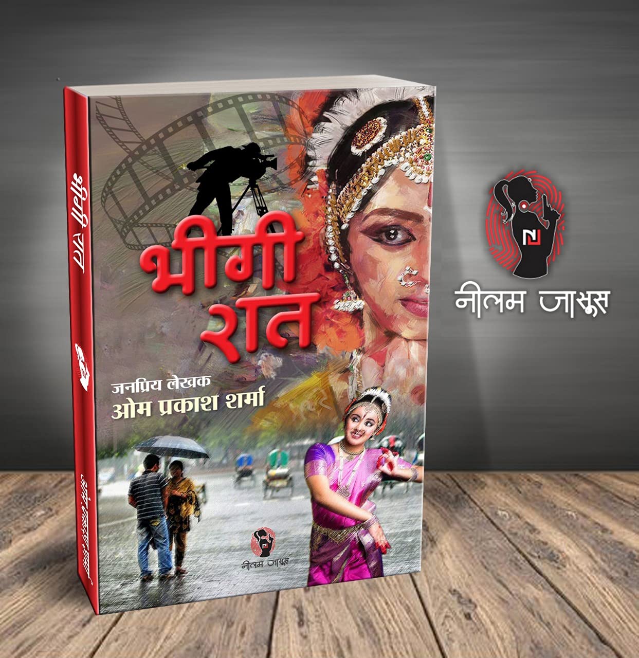 BHEEGI RAAT / भीगी रात