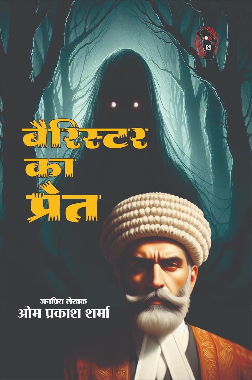 PRETO KI DUNIYA/ DOCTOR PRET/ PRET KI PREMIKA/ BARRISTER KA PRET । प्रेतों की दुनियां/ डॉक्टर प्रेत/ प्रेत की प्रेमिका/ बैरिस्टर का प्रेत (COMBO OF 4 BOOKS)