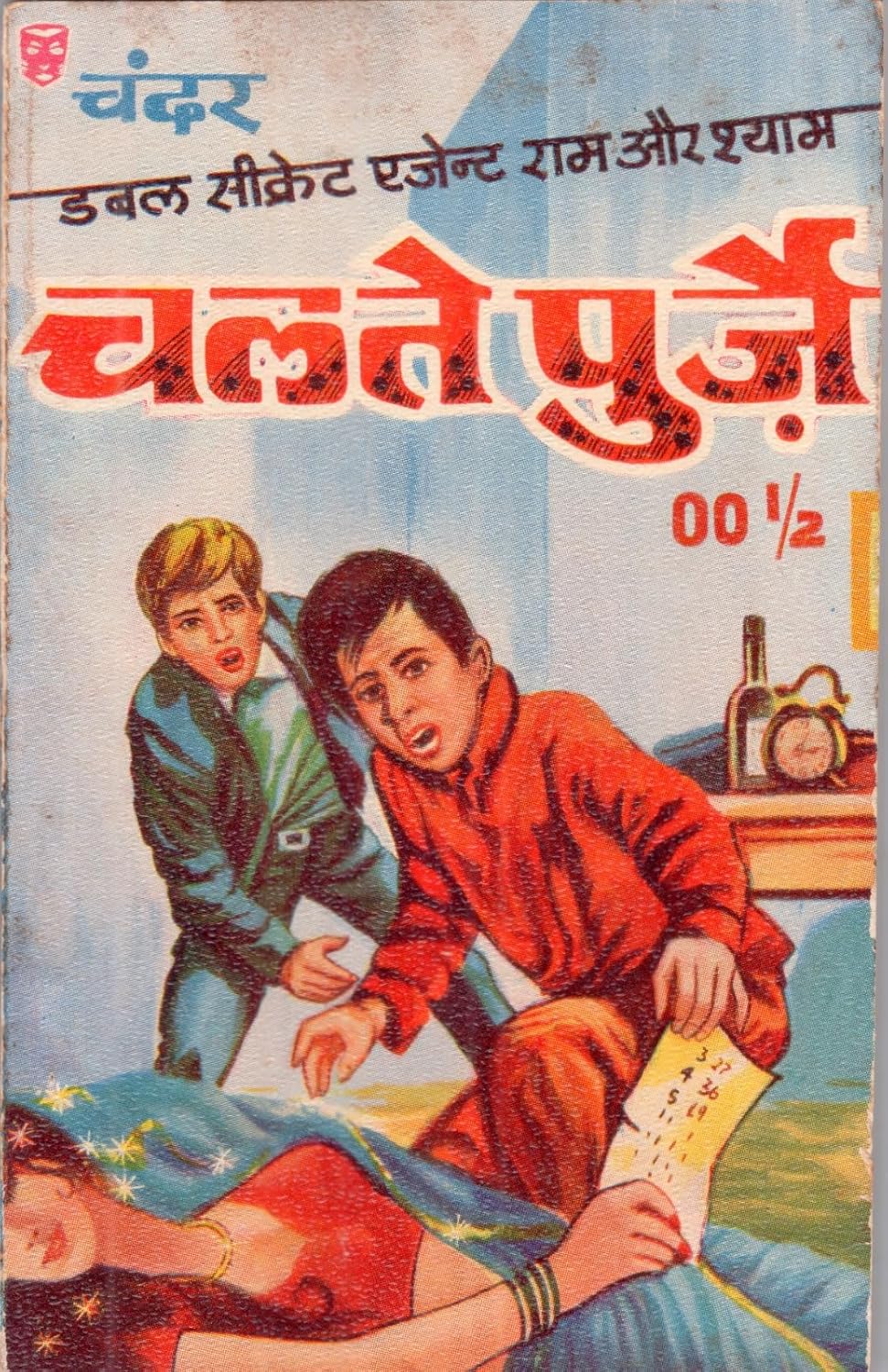Combo of 6 Hindi Books | Double Secret Agent 001/2 | Bijli Ke Bete 001/2 | Taup Ke Gole 001/2 | Aafat Ke Parkale 001/2 | Atom Bomb 001/2 | Chalte Purje 001/2