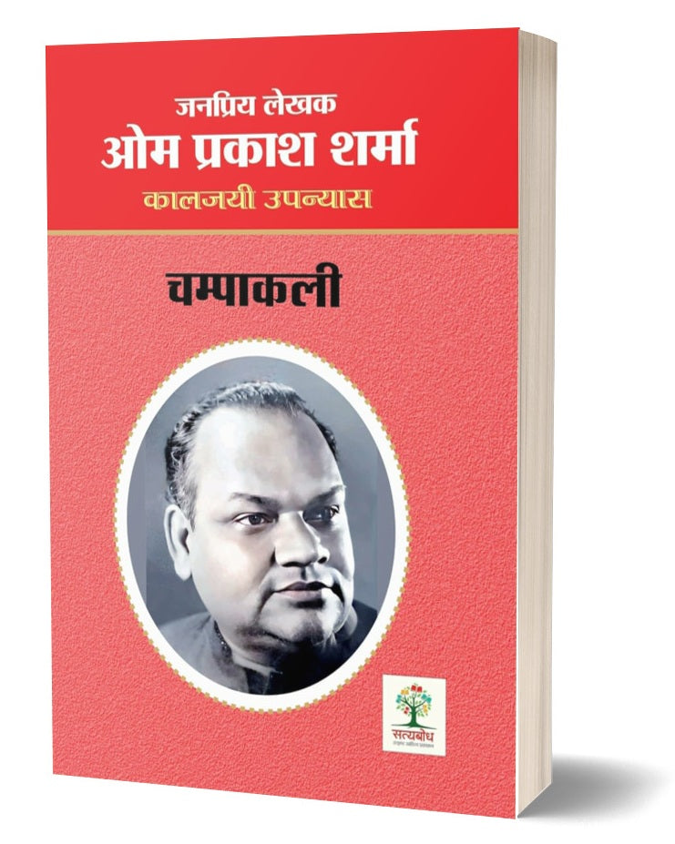 CHAMPAKALI (चम्पाकली)