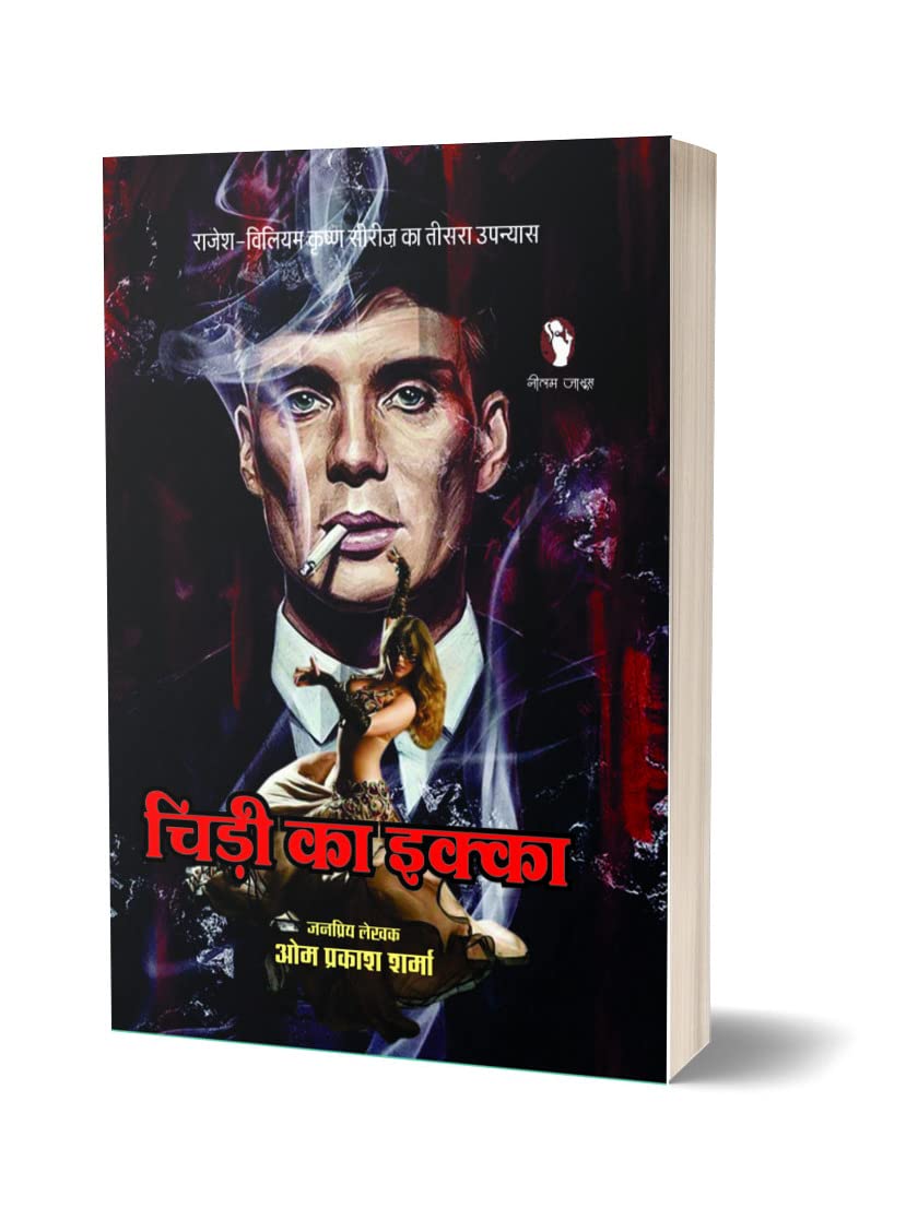 CHIDI KA IKKA | चिड़ी का इक्का