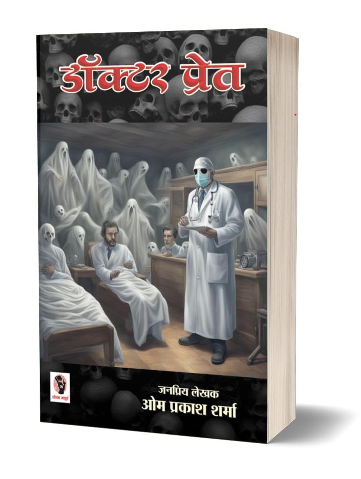 Doctor Pret | डॉक्टर प्रेत