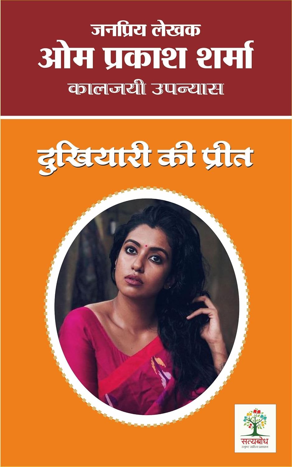 Dukhiyari Ki Preet | दुखियारी की प्रीत