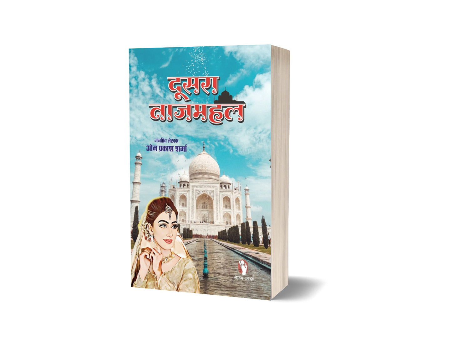 DUSRA TAJMAHAL/दूसरा ताजमहल