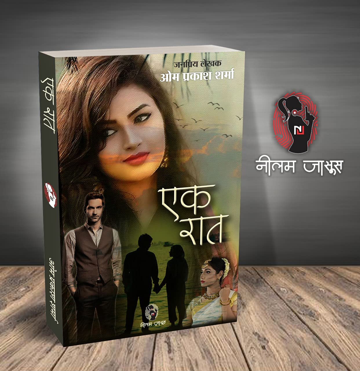 EK RAAT। एक रात