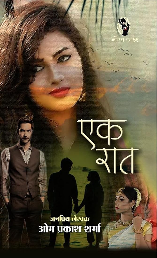 Kuwari Raat Ka Sapna/ Ek Raat Ka Mehmaan / Tirchi Nazar/ Apna Apna Pyaar / Pee Kahan/ Dhadkane / Bheegi Raat / Ek Raat | ( Combo Of 8 Social Novel)