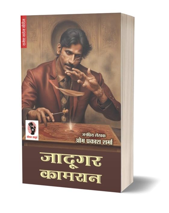 Jadugar Kamran | जादूगर कामरान