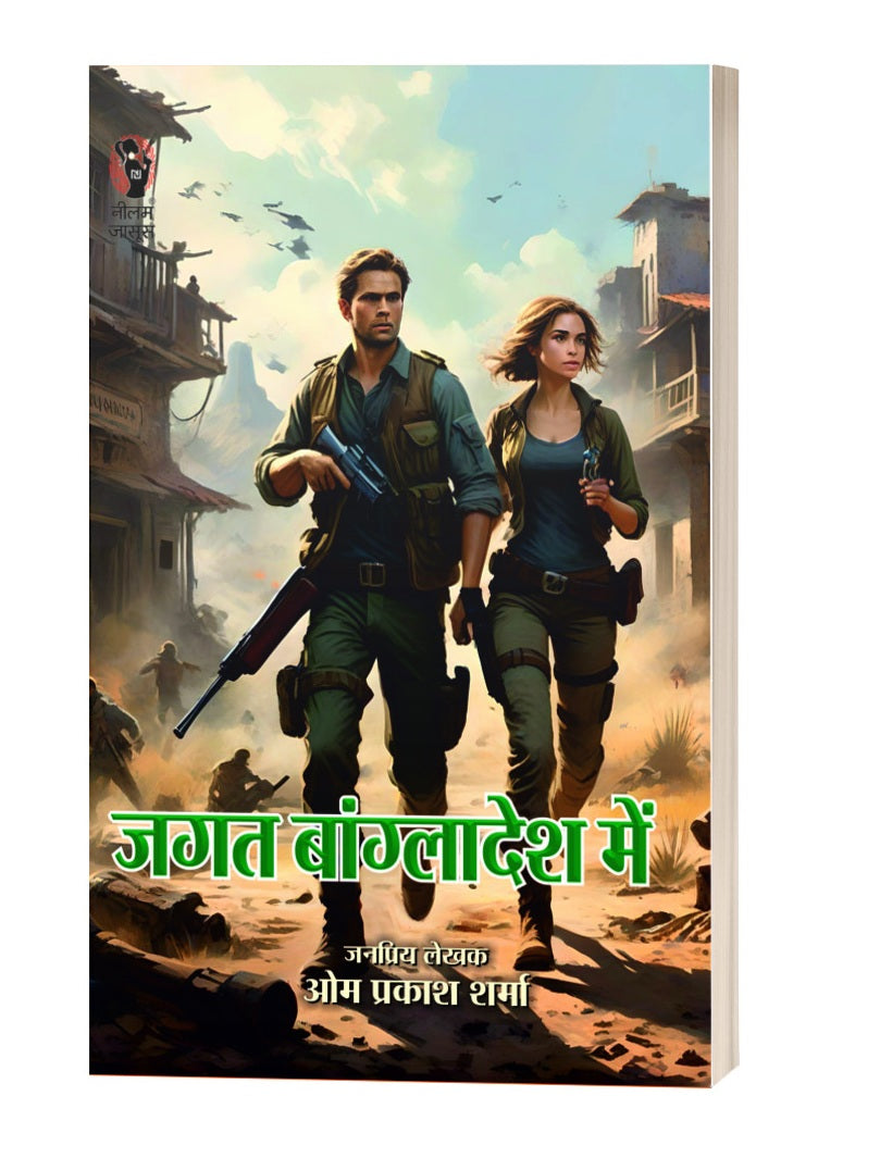 JAGAT BANGLADESH ME। जगत बांग्लादेश में