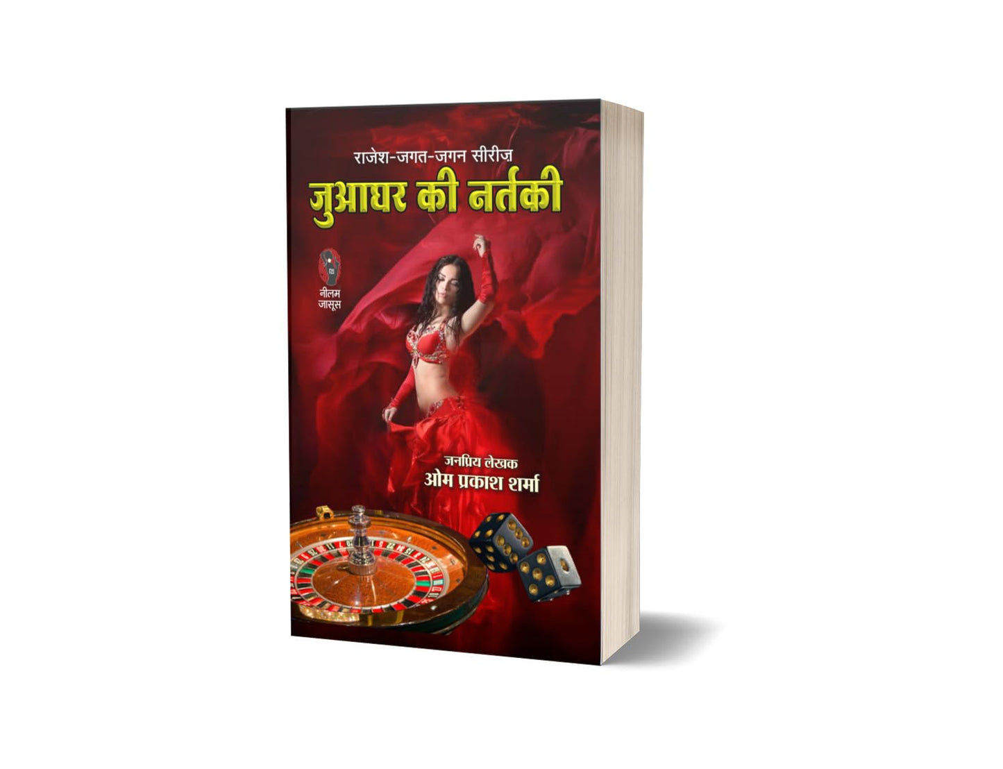 Juaghar Ki Nartaki | जुआघर की नर्तकी