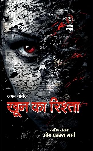 Shaitan Ki Ghati / Noorjahan Ka Necklace/ Khoon Ka Rishta/ Murde Ki Angoothi | शैतान की घाटी/ नूरजहां का नेकलेस/ खून का रिश्ता/ मुर्दे की अंगूठी ( Combo Of 4 Thriller Novels )