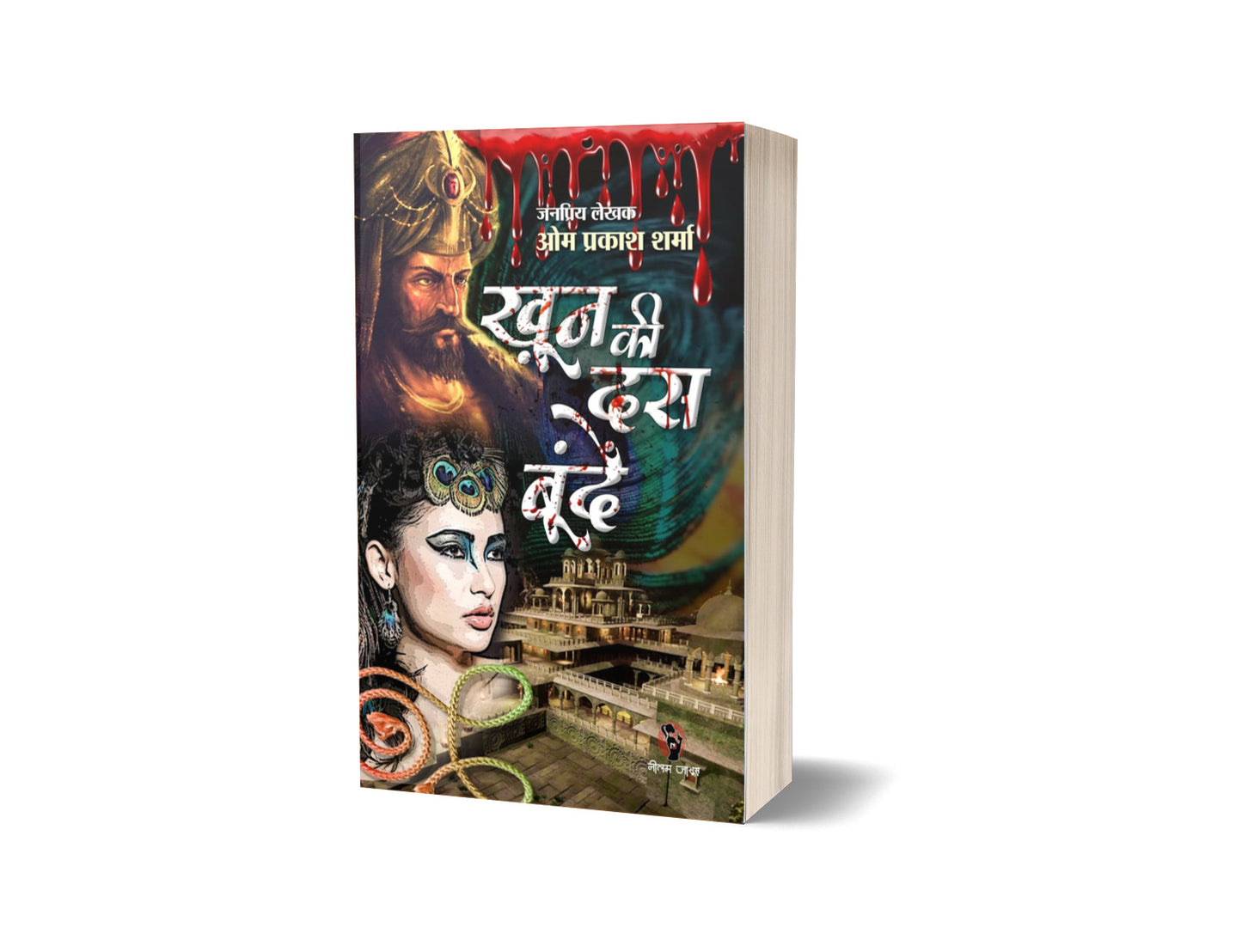 KHOON KI 10 BOONDE | खून की 10 बून्दें