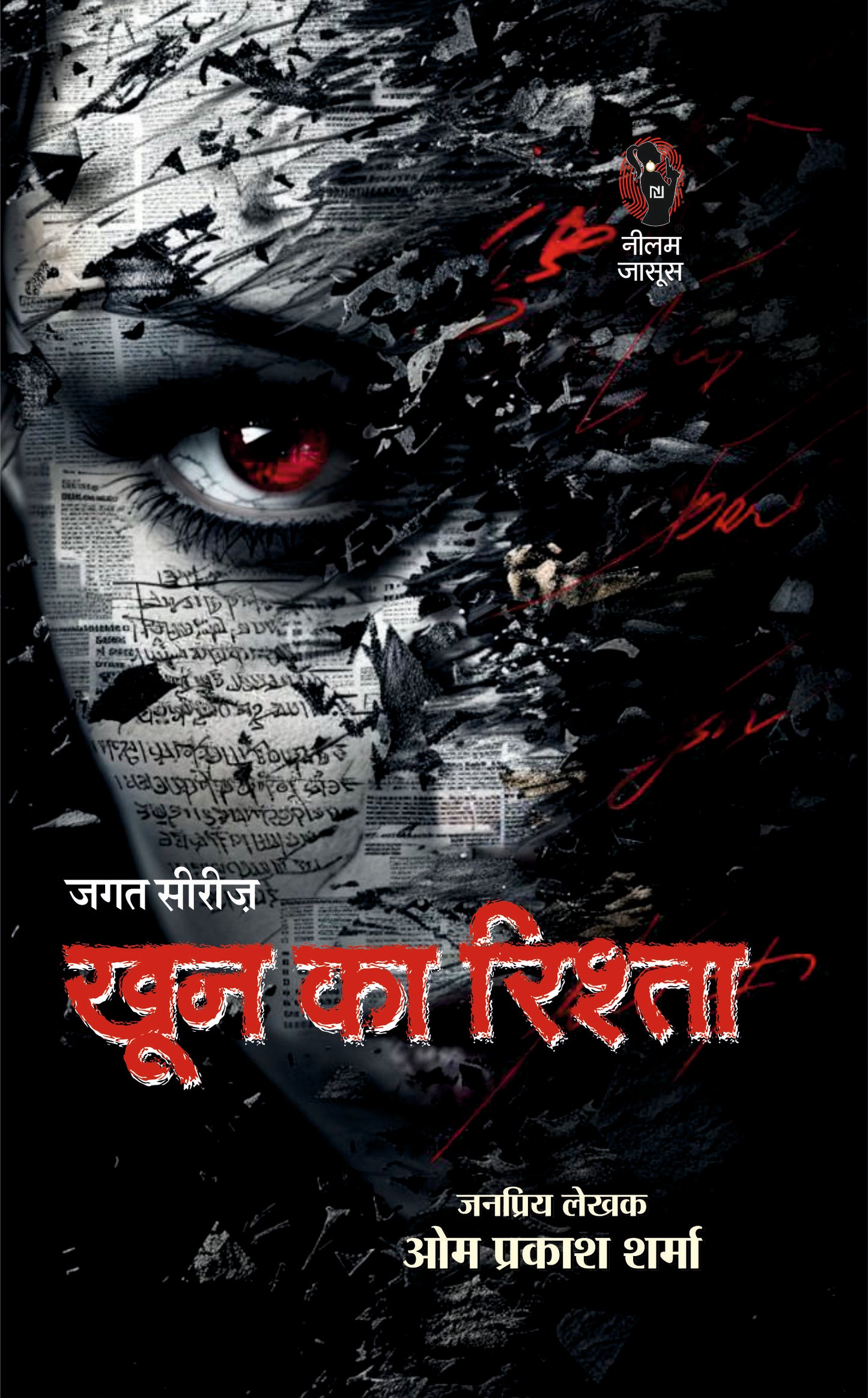 KHOON KA RISHTA। खून का रिश्ता
