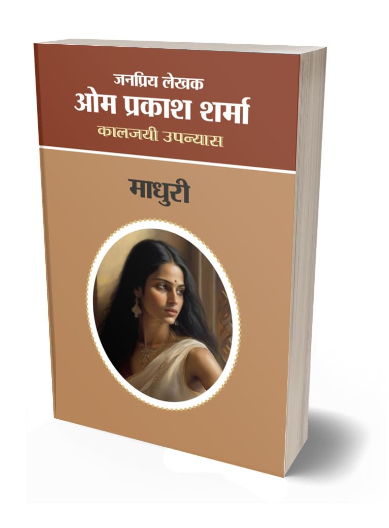 MADHURI | माधुरी