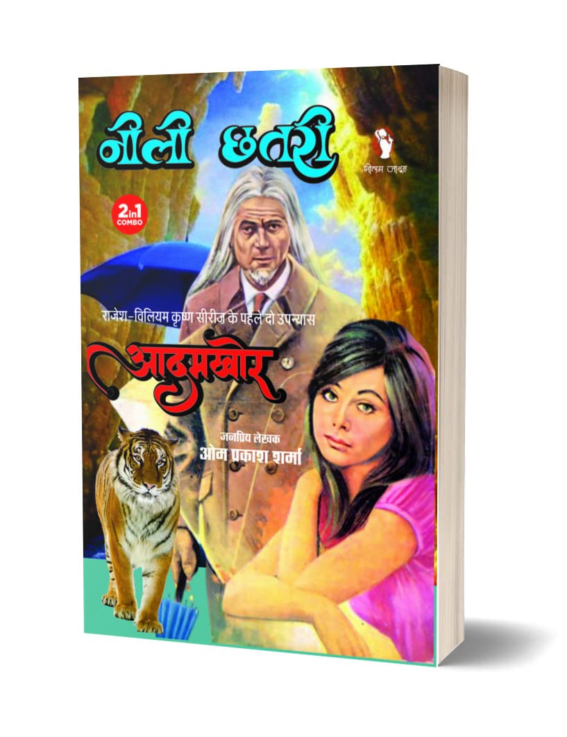 NEELI CHHATRI /ADAMKHOR (2-IN-1) | नीली छतरी, आदमखोर