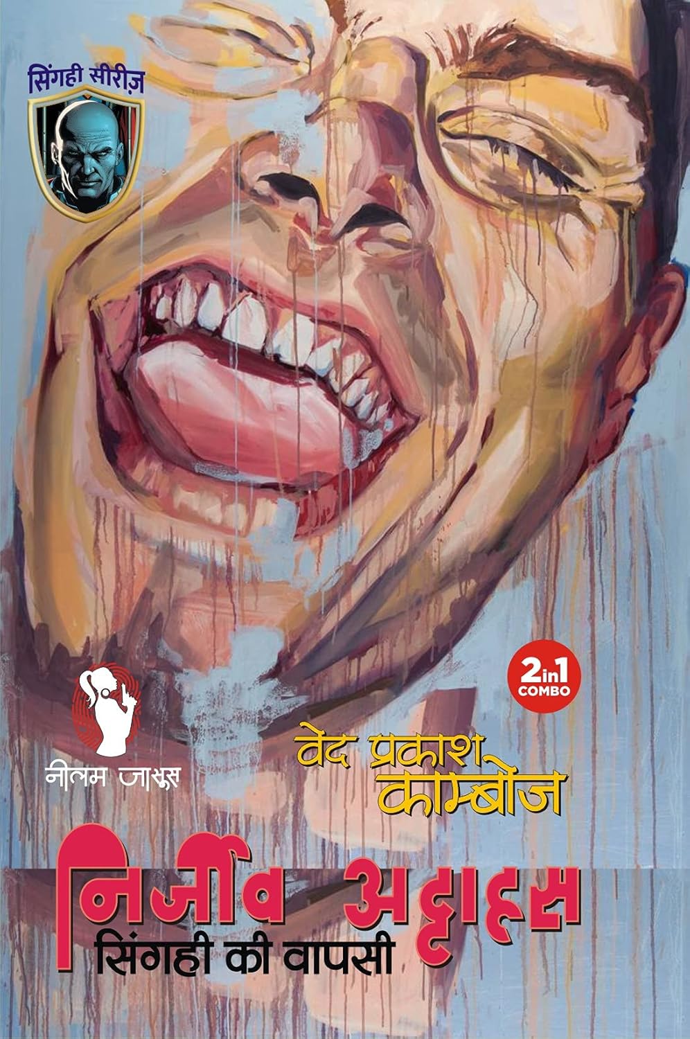 NIRJEEV ATTAHAS | SINGAHI KI WAPSI (2-IN-1)