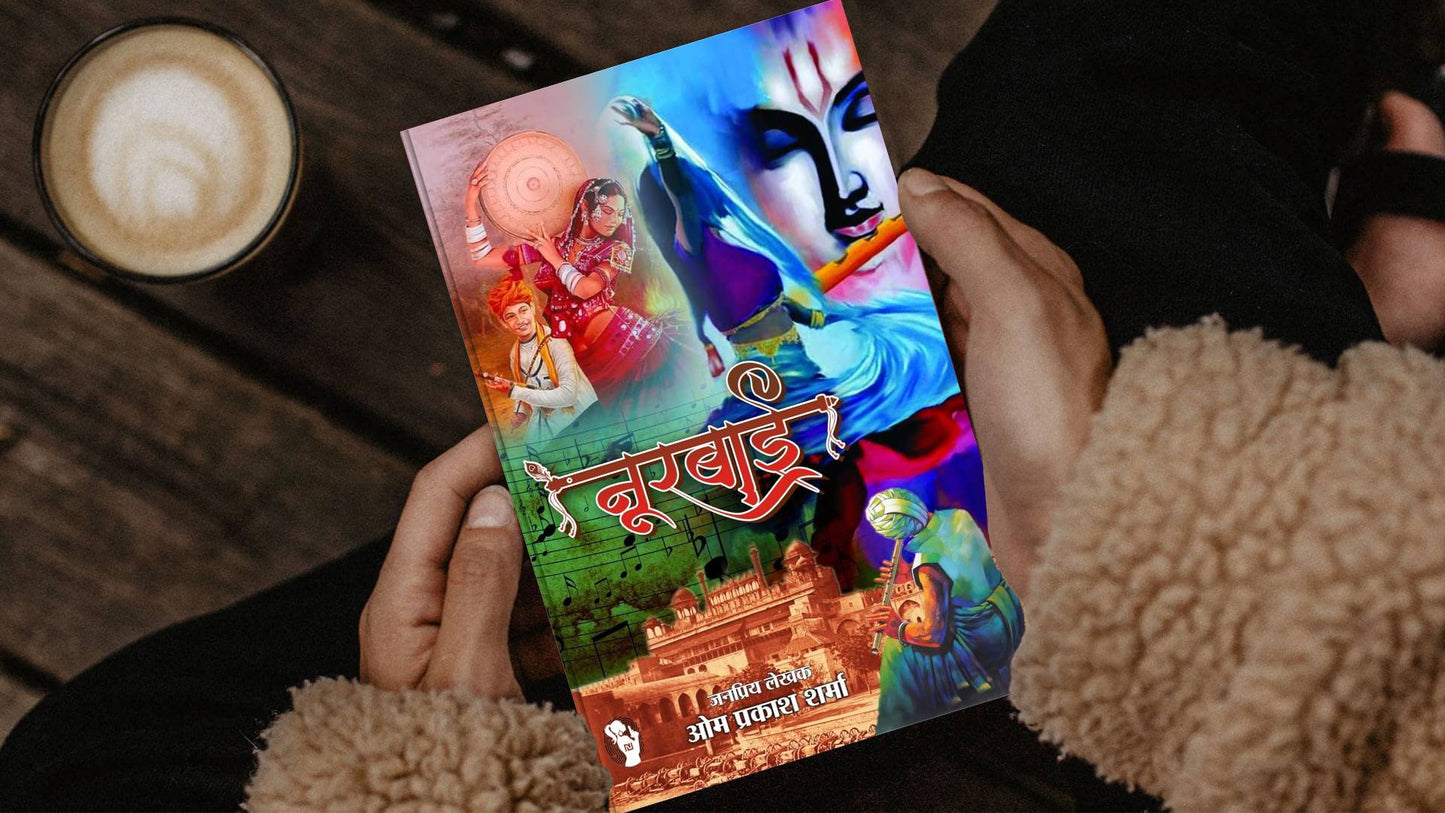 NOORBAI | नूरबाई