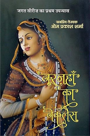 Shaitan Ki Ghati / Noorjahan Ka Necklace/ Khoon Ka Rishta/ Murde Ki Angoothi | शैतान की घाटी/ नूरजहां का नेकलेस/ खून का रिश्ता/ मुर्दे की अंगूठी ( Combo Of 4 Thriller Novels )
