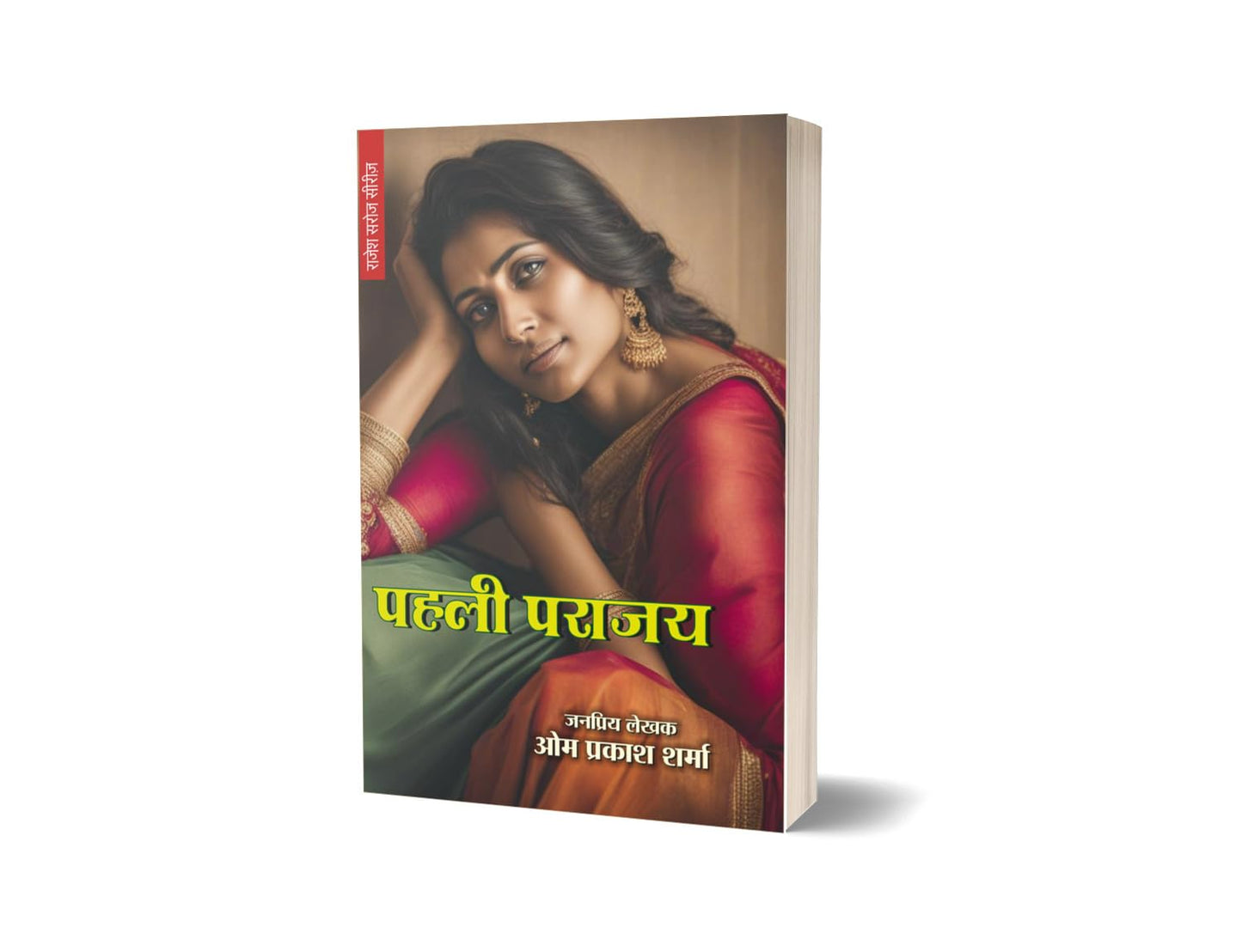 Pahli Parajay | पहली पराजय