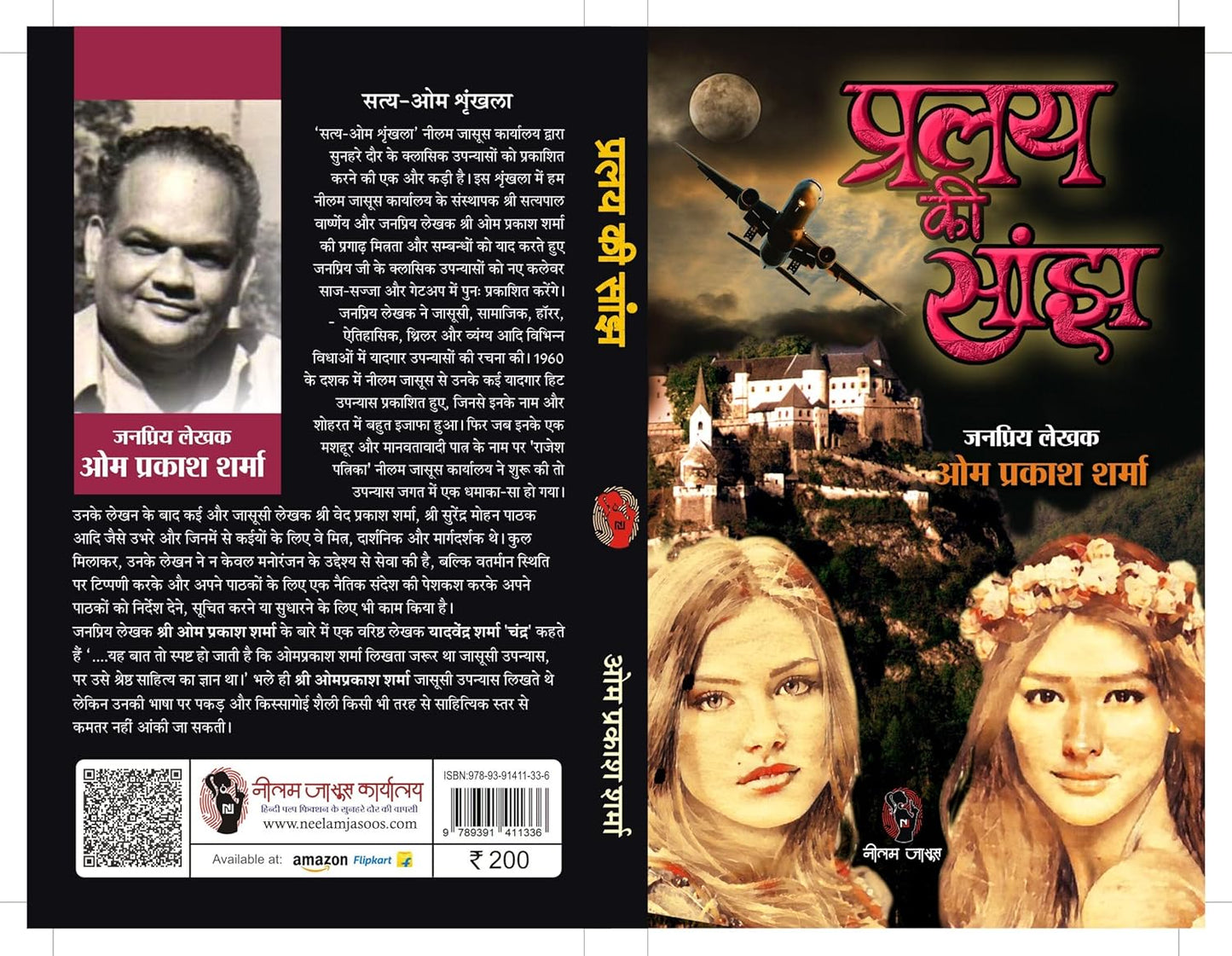 PRALAY KI SANJH । प्रलय की सांझ