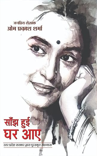 Murjhaye Fhul Fir Khile / Rajesh Tara Ke Prem Patra / Sanjh Hui Ghar Aaye / Kya bahaar Aayegi / Runjhun Payal Baaje / Naya Sansaar / Raat Ki Raani / Apne Desh Me | (Combo Of 8 Social Novels )