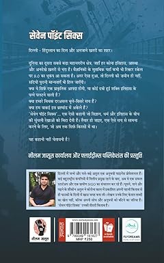 Seven Point Six | सेवेन पॉइंट सिक्स | (SUSPENSE/THRILLER NOVEL)