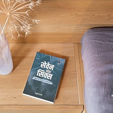 Seven Point Six | सेवेन पॉइंट सिक्स | (SUSPENSE/THRILLER NOVEL)