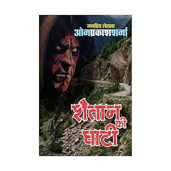 Shaitan Ki Ghati / Noorjahan Ka Necklace/ Khoon Ka Rishta/ Murde Ki Angoothi | शैतान की घाटी/ नूरजहां का नेकलेस/ खून का रिश्ता/ मुर्दे की अंगूठी ( Combo Of 4 Thriller Novels )