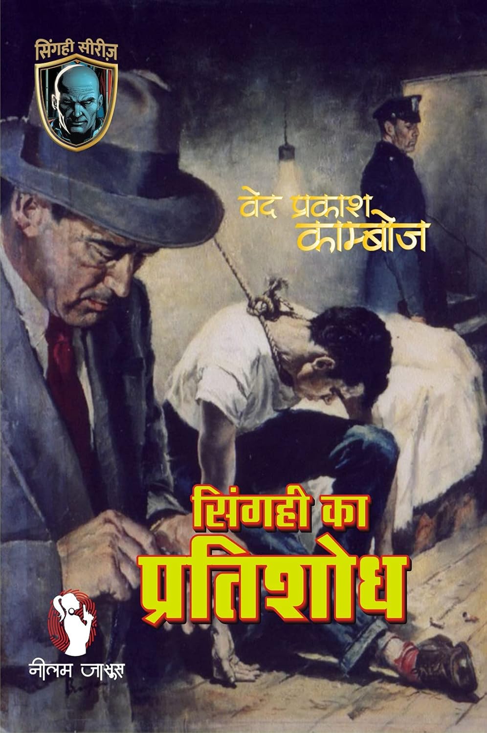 SINGAHI KA PRATISHODH | सिंगही का प्रतिशोध