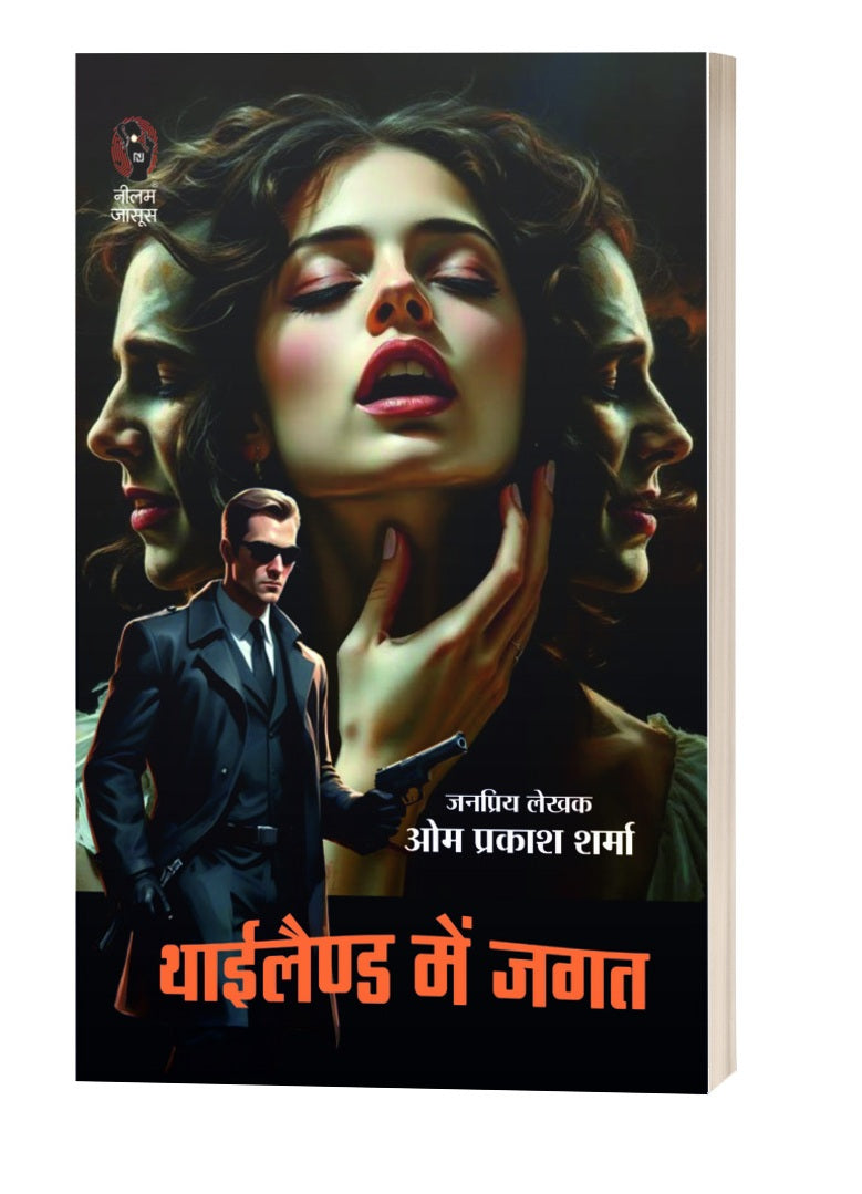 THAILAND MEIN JAGAT / थाईलैंड में जगत