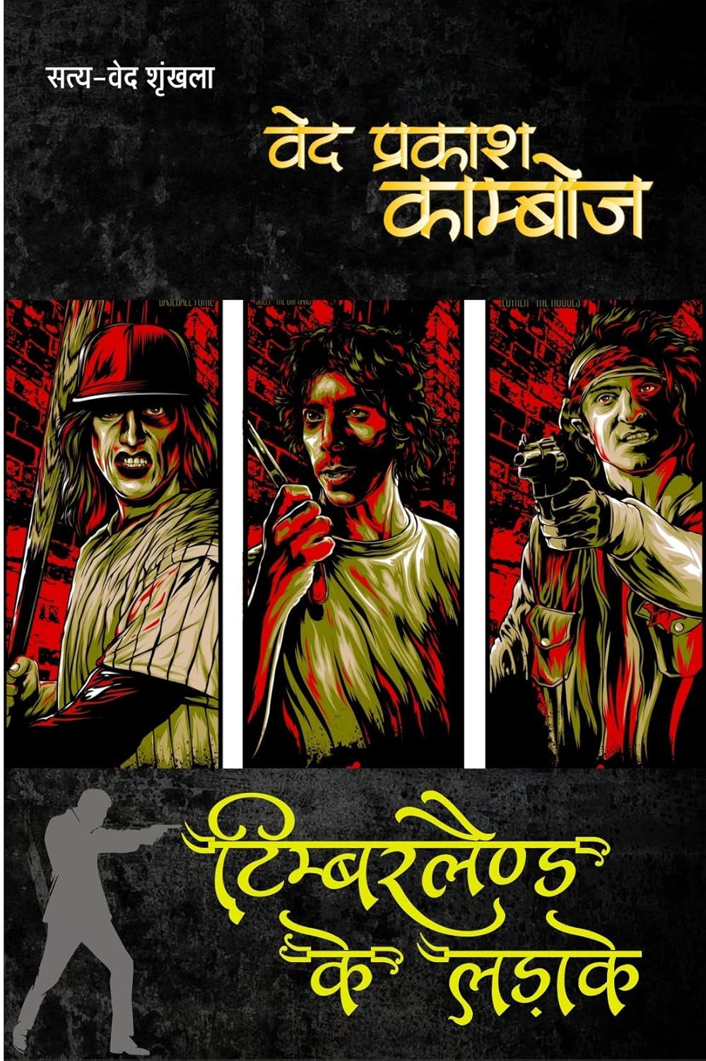 TIMBERLAND KE LADAKE / टिम्बरलैंड के लड़ाके