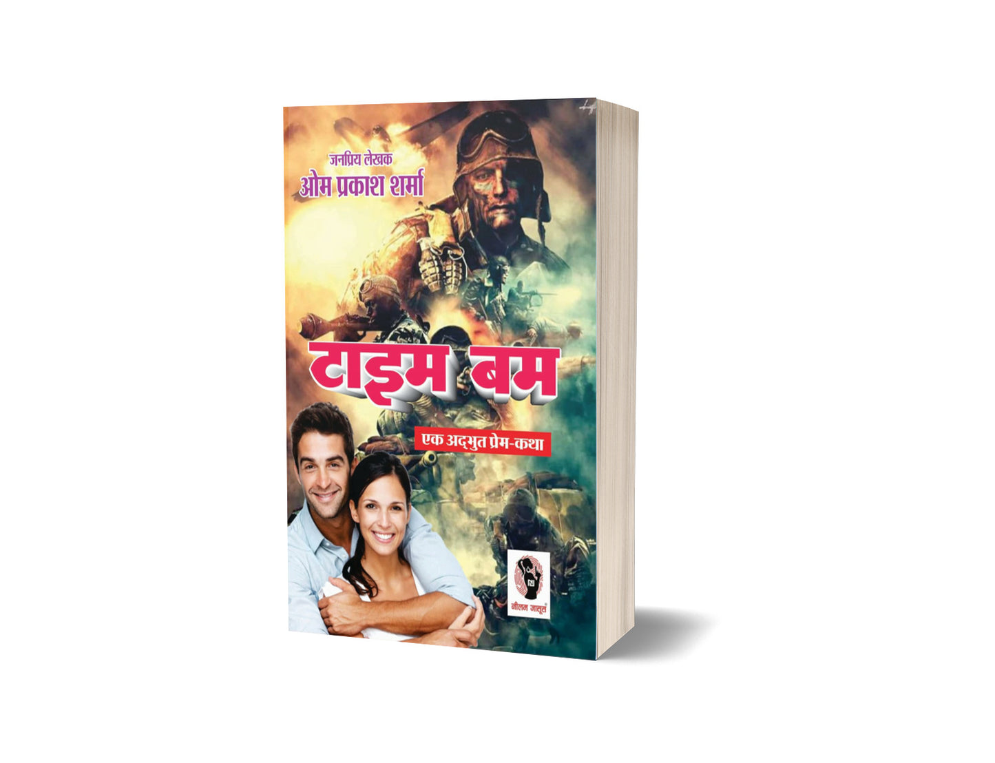 TIME BOMB/टाइम बम