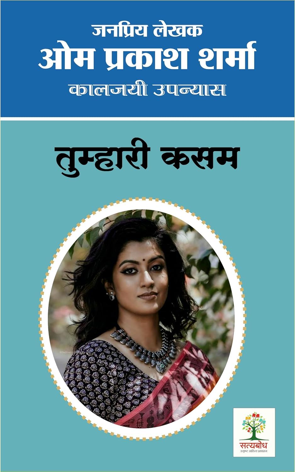 Suhaag Ki Saanjh / Chitrakar Ki Premika / Ansu Nahi Muskan/ Tumhari Kasam / Snehdeep / Champa Ka Phool / Dukhiyari Ki Preet / Panchvi Bahu | ( Combo Of 8 Social Novels )