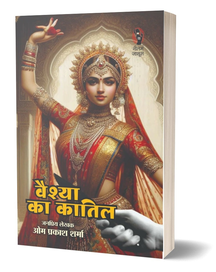 Vaishya Ka Qatil | वैश्या का कातिल
