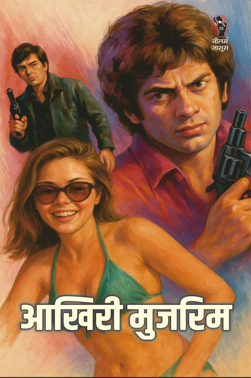 Aakhiri Mujrim | आखिरी मुजरिम