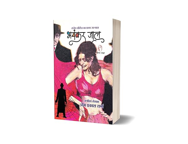 Bhayankar Jaal / भयंकर जाल