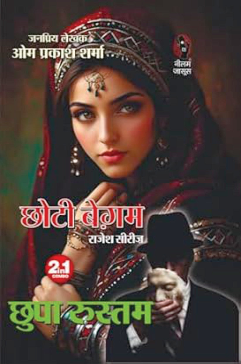 Chhoti Begam Chhupa Rustam | छोटी बेगम छुपा रुस्तम