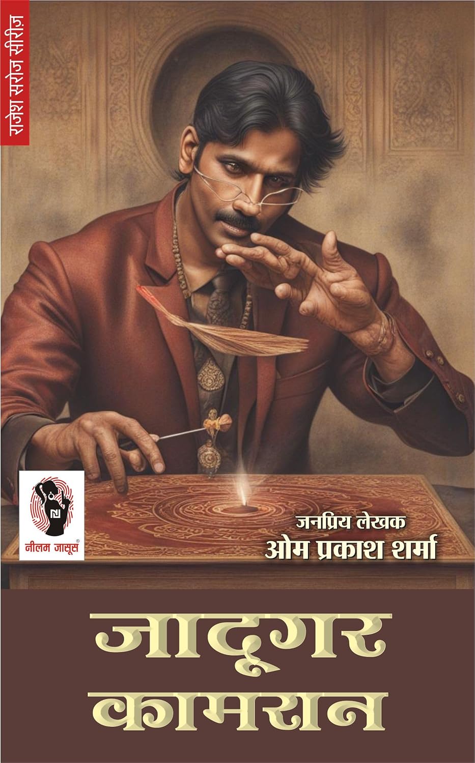 Jadugar Kamran | जादूगर कामरान