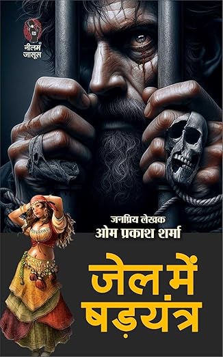 Jail Me Shadyantra/ Lash Ka Shadyantra/ Cheeni Shadyantra | जेल में षड्यंत्र/ लाश का षड्यंत्र/ चीनी षड्यंत्र (Combo Of 3 Thriller Novel )