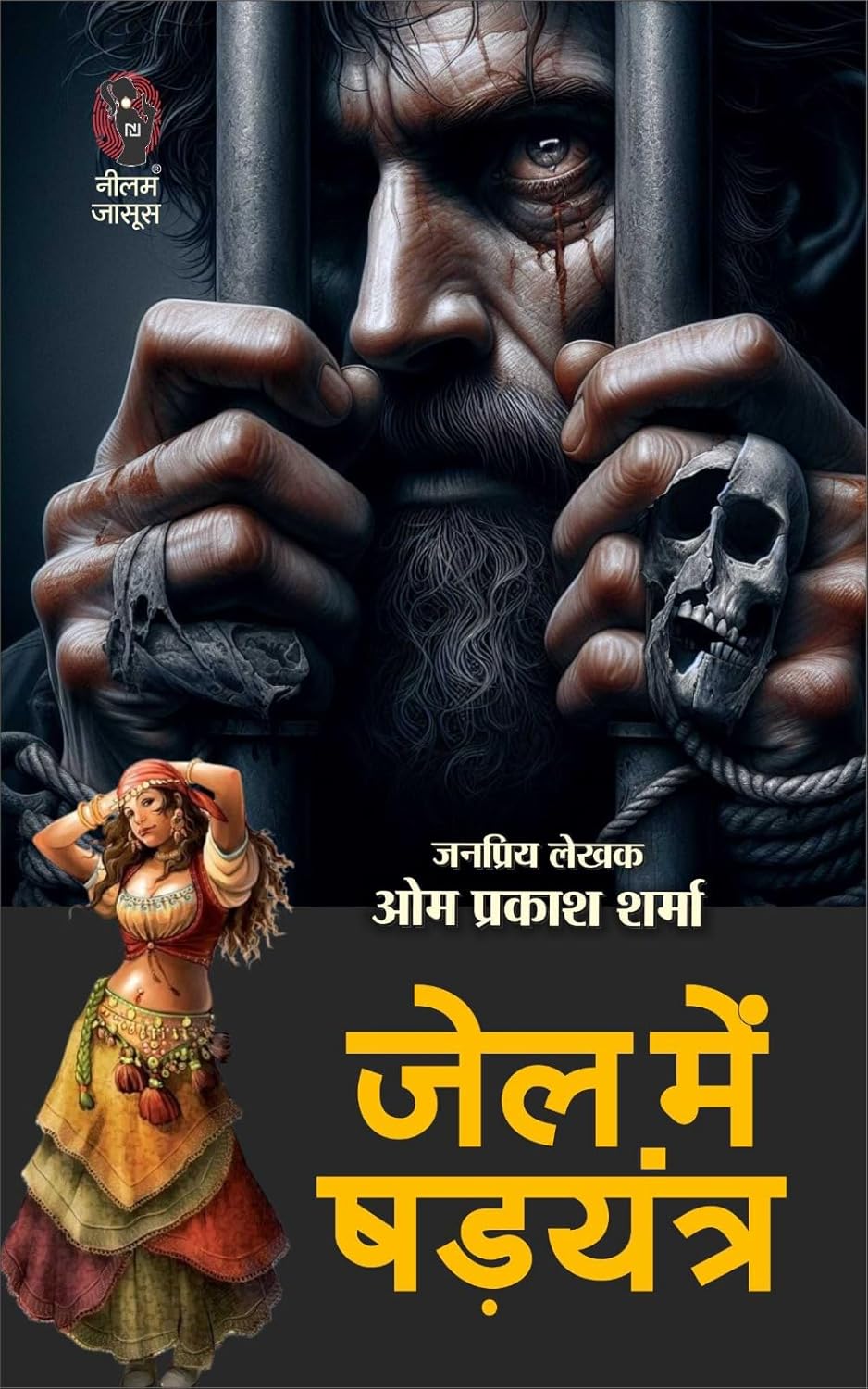 Jail Me Shadyantra | जेल में षड़यंत्र