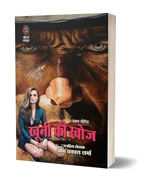 Khoonee Ki Khoj | खूनी की खोज