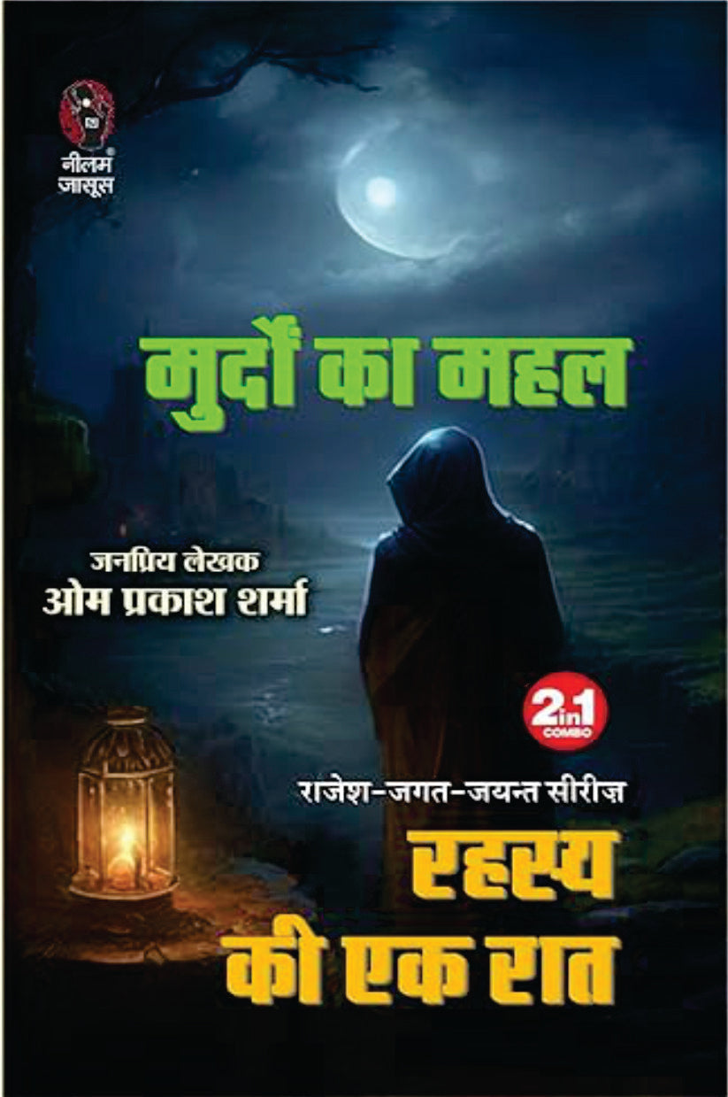 Murdon Ka Mahal| Rahasya Ki Ek Raat | मुर्दों का महल | रहस्य की एक रात (2 IN 1)