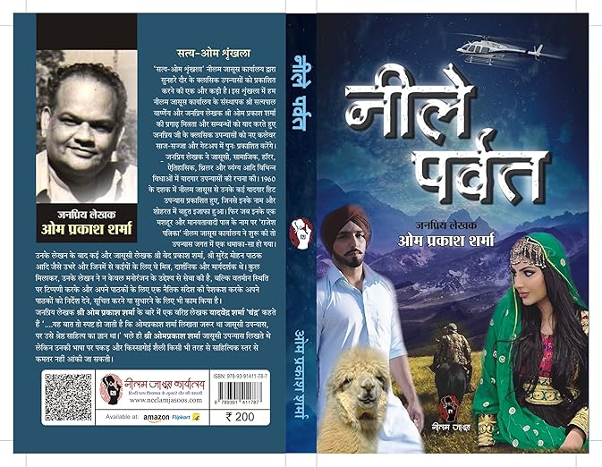 NEELE PARVAT / नीले पर्वत