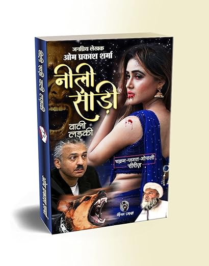 NEELI SAREE WALI LADKI | नीली साड़ी वाली लड़की