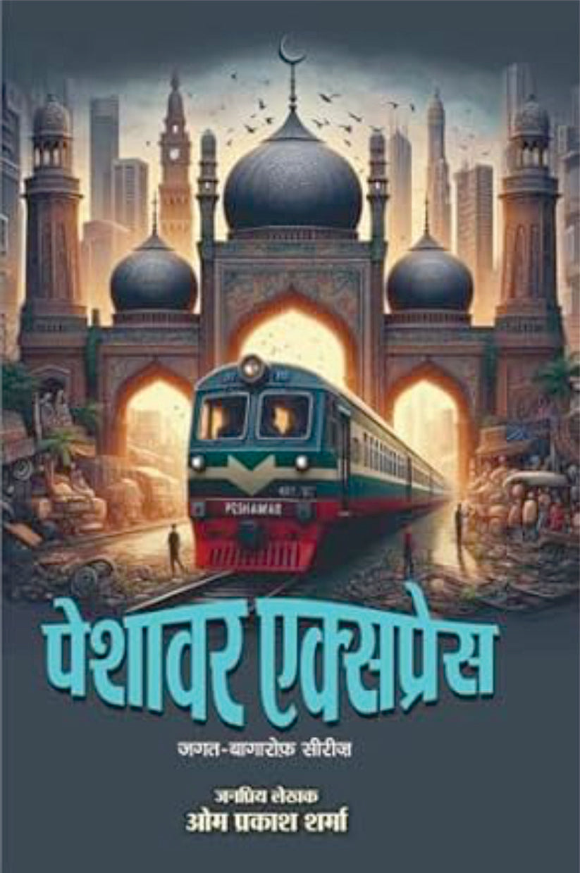 Peshawar Express | पेशावर एक्सप्रेस